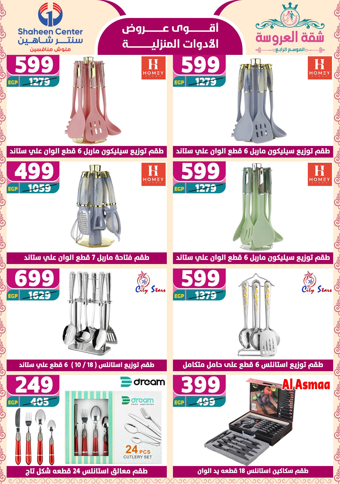 shaheen-center offers from 22may to 9jun 2025 عروض سنتر شاهين من 22 مايو حتى 9 يونيو 2025 صفحة رقم 58